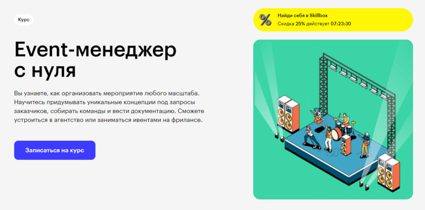 3. Event-менеджер с нуля | Skillbox