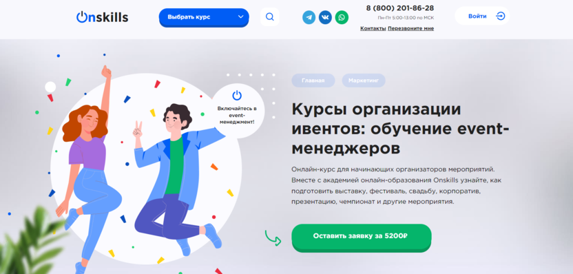 6. Обучение Event-менеджеров | Onskills.ru