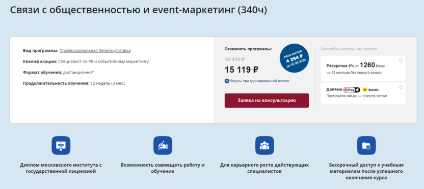 7. Связи с общественностью и event-маркетинг | АНО «НИИДПО»