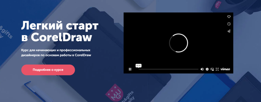 5. Легкий старт в CorelDraw | Skillcup