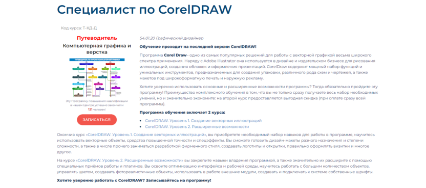 8. CorelDRAW | Специалист