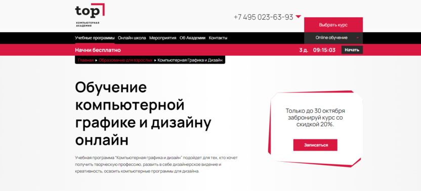 8. Обучение компьютерной графике и дизайну онлайн | «Компьютерная академия TOP»