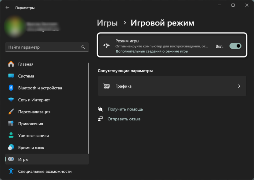 Ознакомление с функцией игрового режима в новых версиях Windows