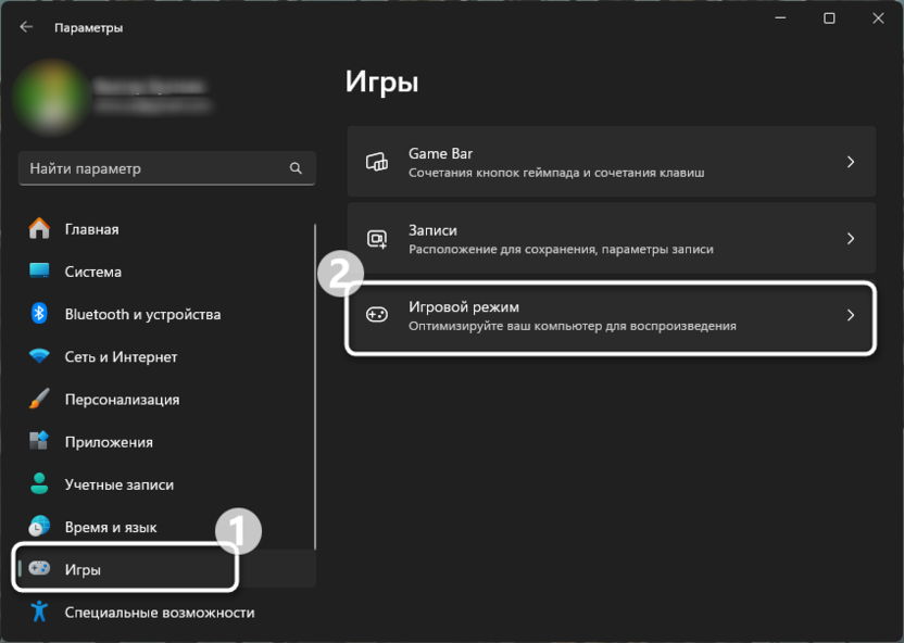 Открытие нужного раздела для включения режима игры в новых версиях Windows