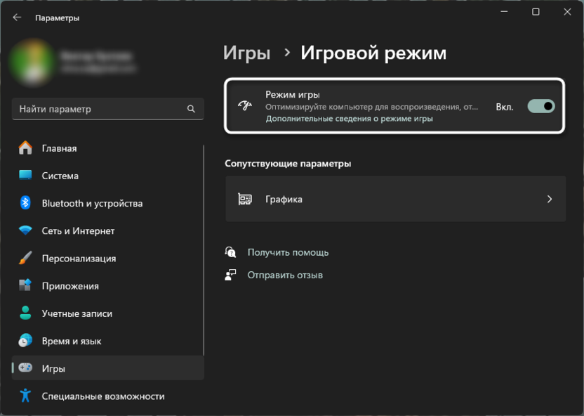 Кнопка включения или выключения режима игры в новых версиях Windows