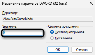 Изменение параметра в реестре для управления режимом игры в новых версиях Windows