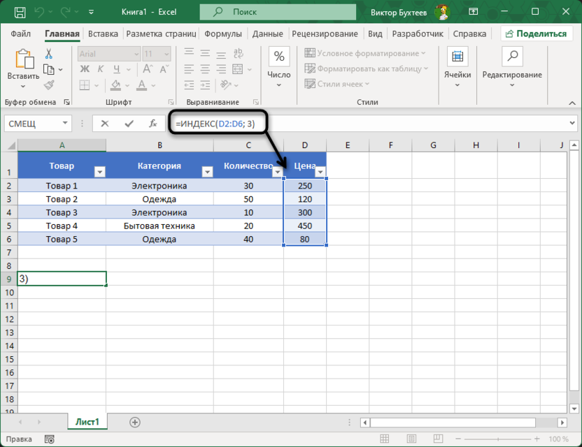 Первый пример использования функции ИНДЕКС в Microsoft Excel