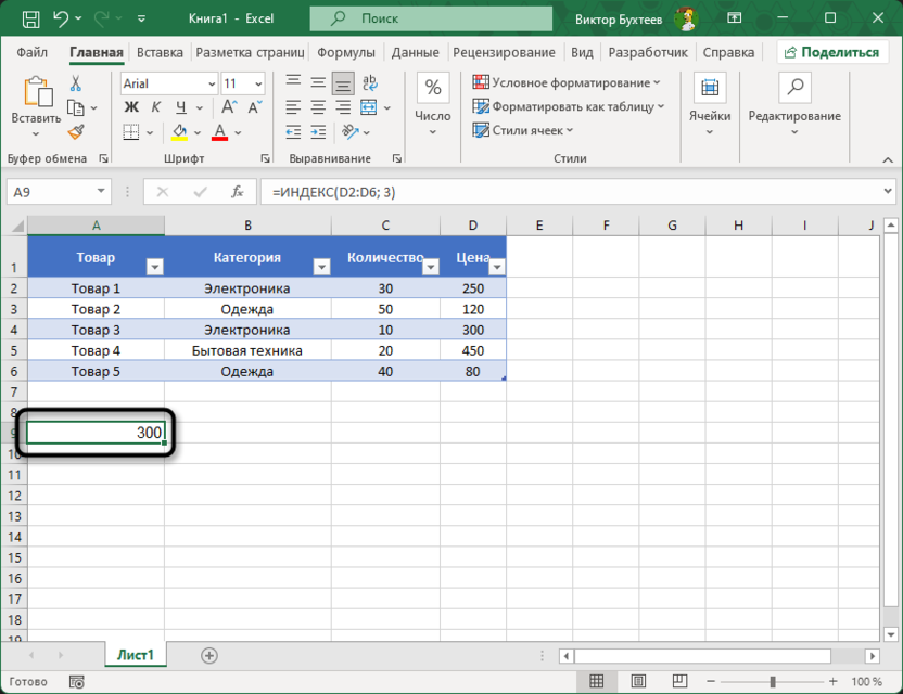 Результат первого примера использования функции ИНДЕКС в Microsoft Excel