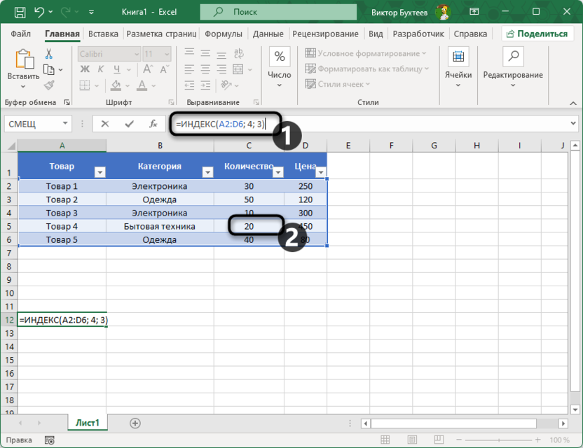 Второй пример использования функции ИНДЕКС в Microsoft Excel