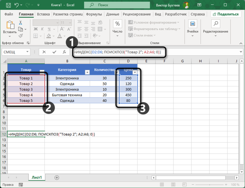 Третий пример использования функции ИНДЕКС в Microsoft Excel