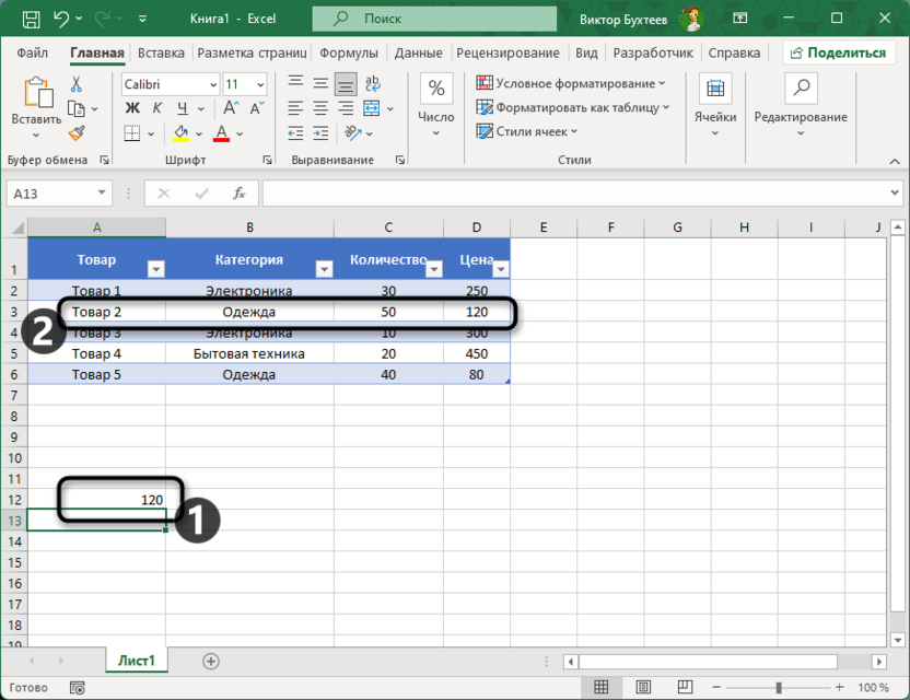 Результат третьего примера использования функции ИНДЕКС в Microsoft Excel