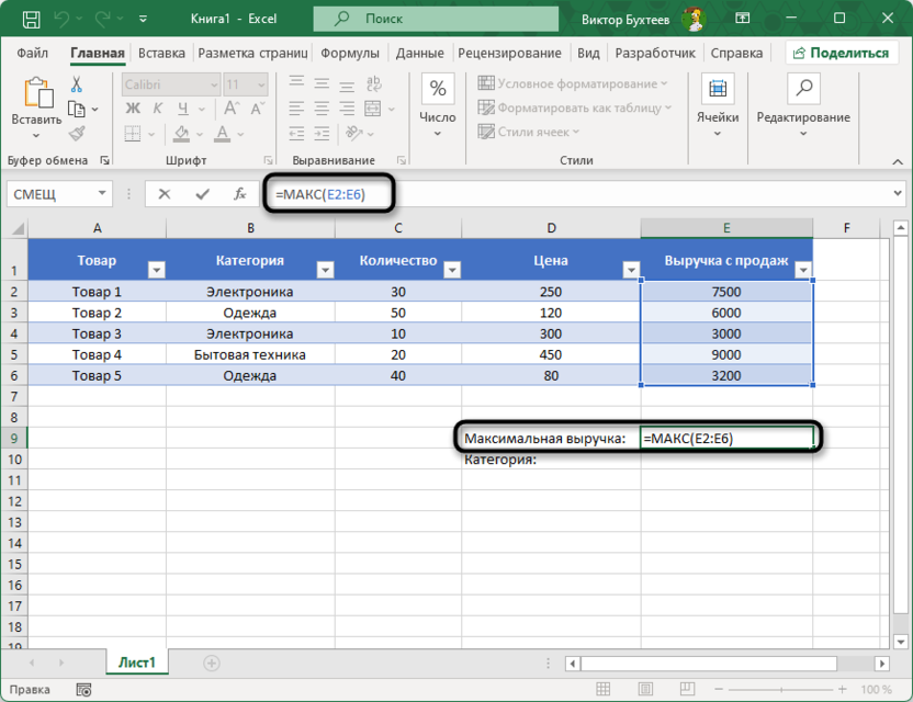 Поиск максимальной продажи перед использованием функции ИНДЕКС в Microsoft Excel