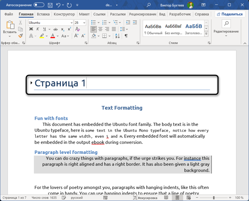 Создание вспомогательного заголовка для замены страниц местами в Microsoft Word