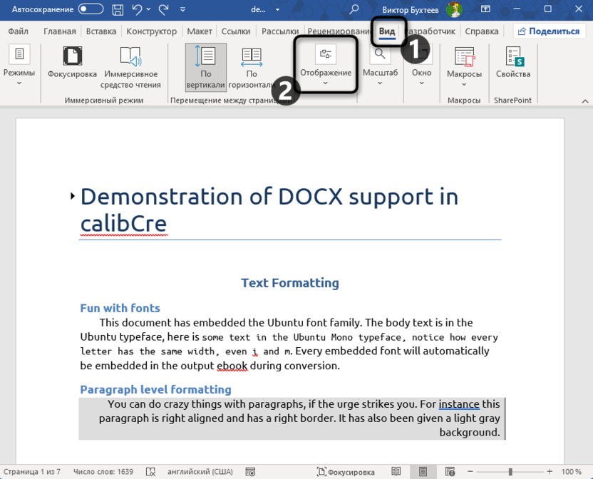 Переход к меню отображения для замены страниц местами в Microsoft Word