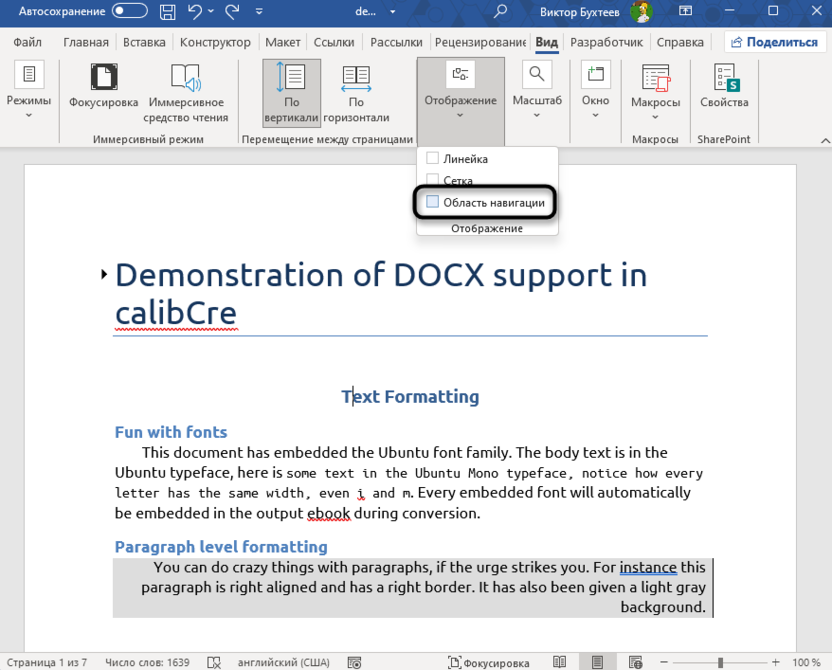 Включение панели навигации для замены страниц местами в Microsoft Word