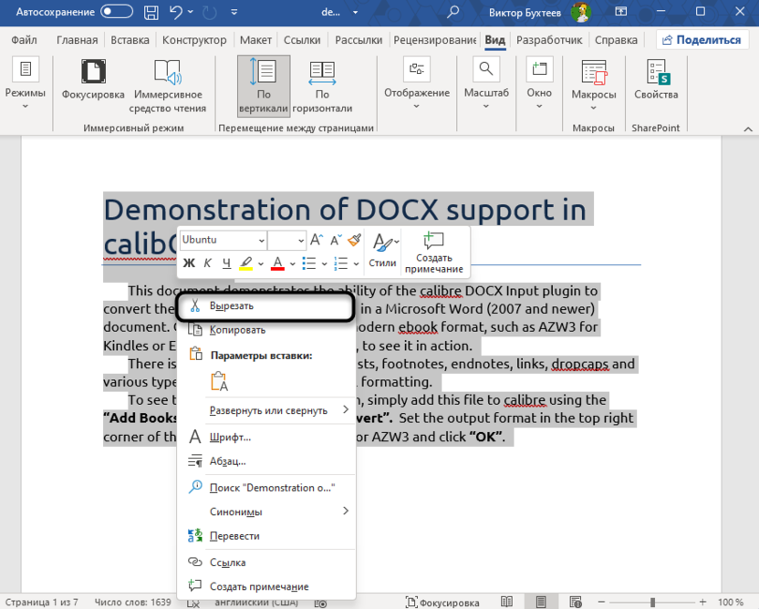 Вырезание содержимого для замены страниц местами в Microsoft Word