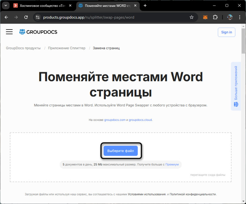 Добавление файла в онлайн-сервисе для замены страниц местами в Microsoft Word