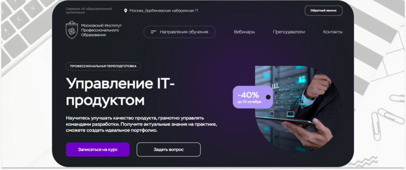 «Управление IT-продуктом» – МИПО