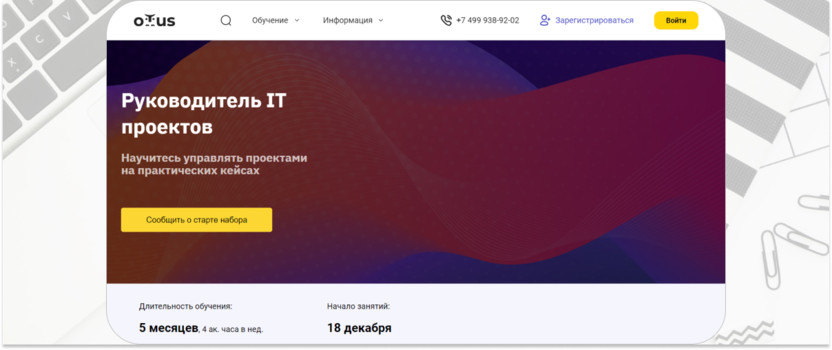 «Руководитель IT-проектов» – OTUS