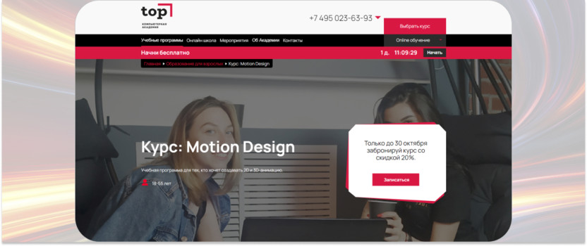 «Motion Design» – «Компьютерная академия TOP»