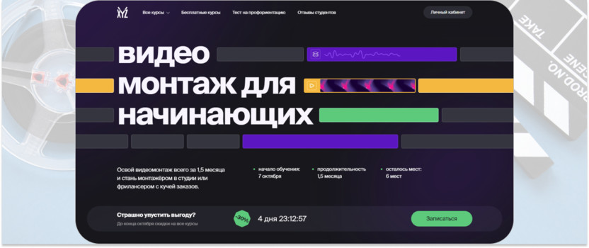 «Видеомонтаж для начинающих» – XYZ School