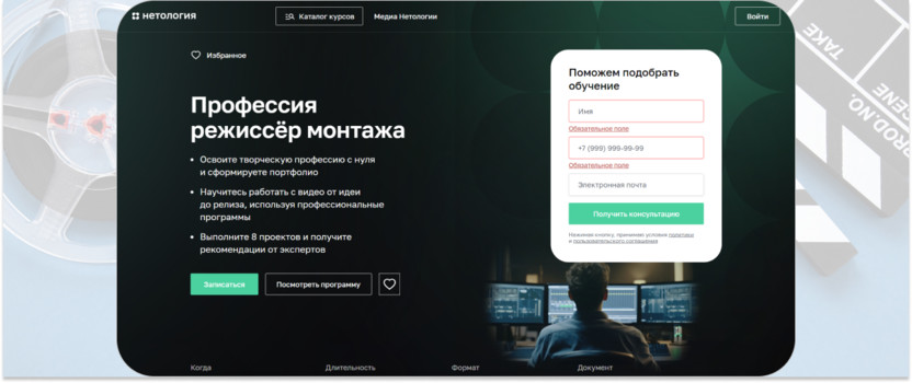 «Режиссер монтажа» – «Нетология»