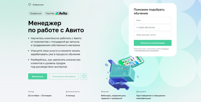 1. Менеджер по работе с «Авито» | «Нетология»