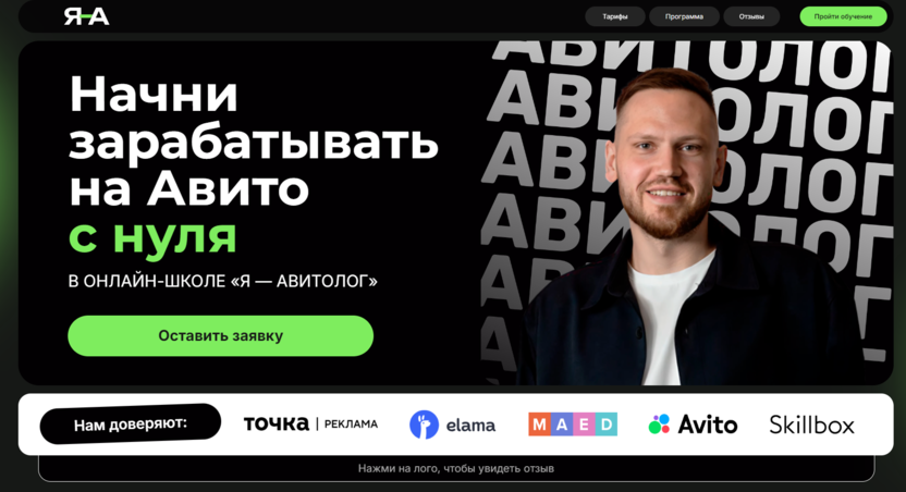 5. Начни зарабатывать на «Авито» с нуля | «Я – авитолог»