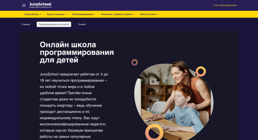 Программирование для детей онлайн в JunySchool