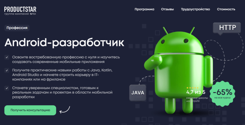 3. Профессия «Android-разработчик» | ProductStar