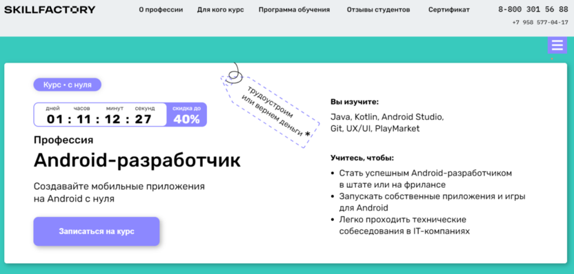 4. Профессия «Android-разработчик» | SkillFactory