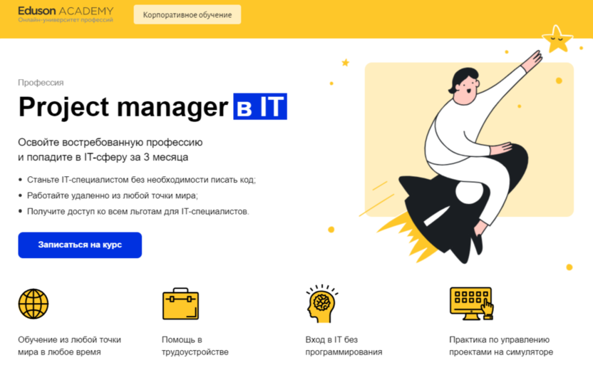 Project manager в IT | Eduson Academy