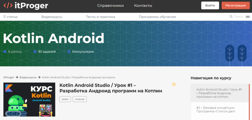 6. Kotlin Android | itProger