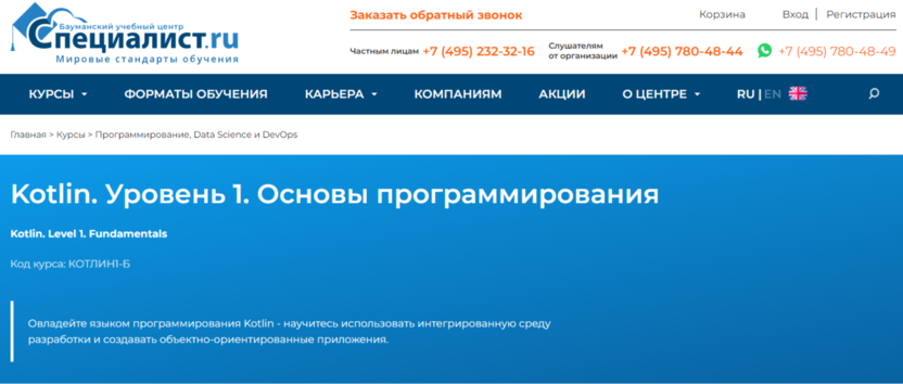 10. Kotlin. Уровень 1. Основы программирования |  Учебный центр «Специалист» 