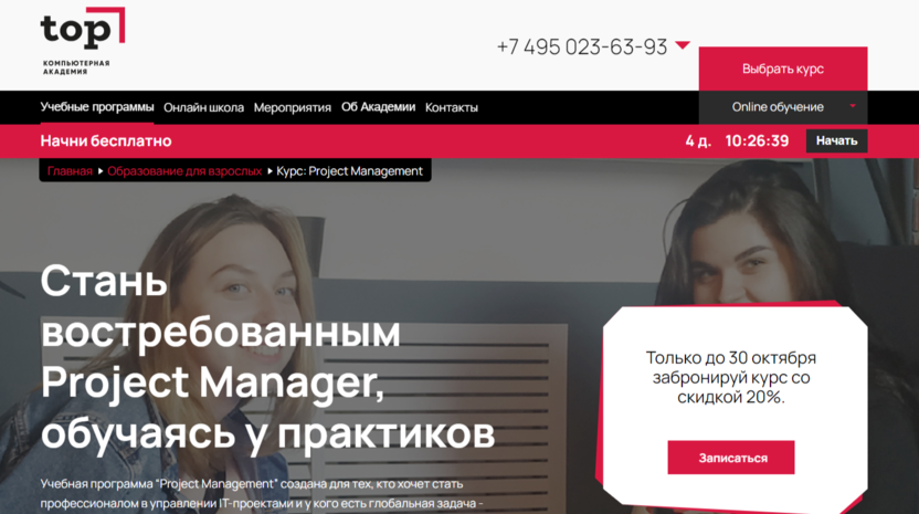 Курс: Project Management | Академия TOP