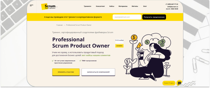 «Professional Scrum Product Owner» – Scrum.ru