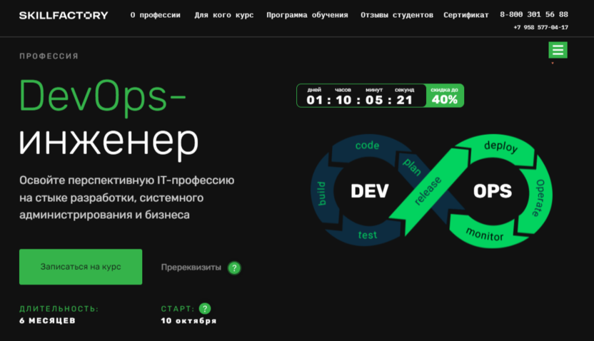 DevOps-инженер | Skillfactory