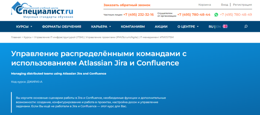 Управление распределёнными командами с использованием Atlassian Jira и Confluence | Специалист
