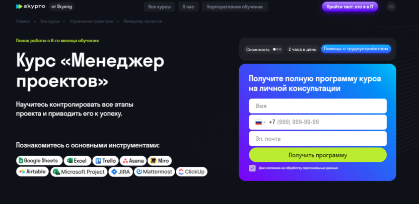 Курс «Менеджер проектов» | Skypro