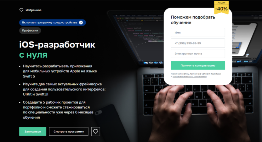 iOS-разработчик с нуля | Нетология