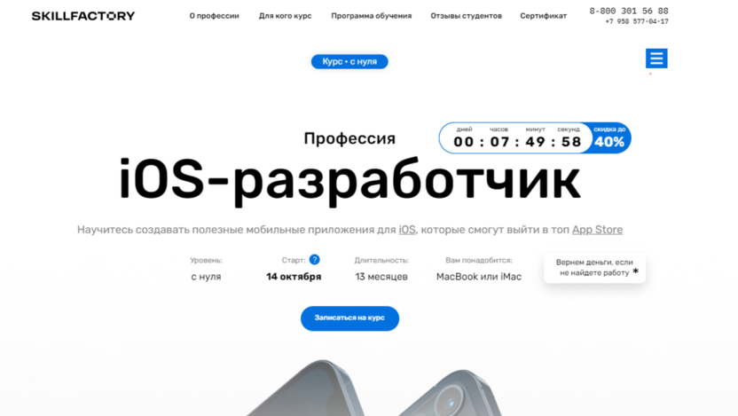 iOS-разработчик | Skillfactory