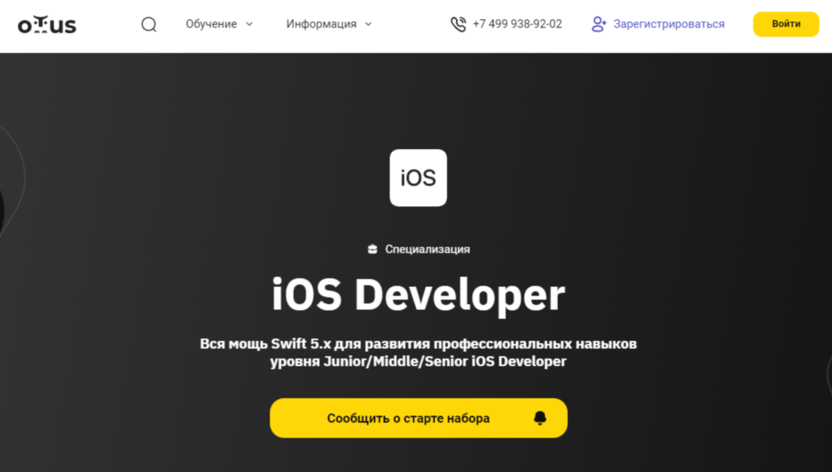 iOS Developer | Otus 