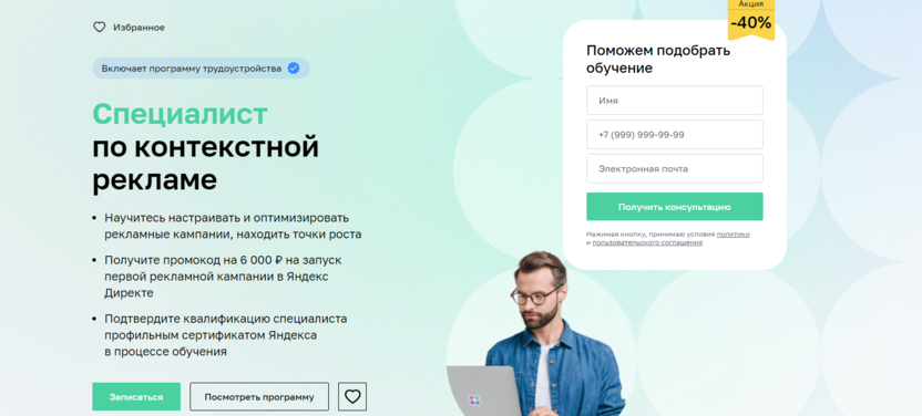 1. Контекстная реклама PRO | Нетология