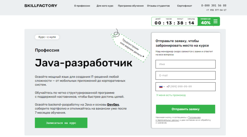 Курс Java-разработчик с нуля | Skillfactory