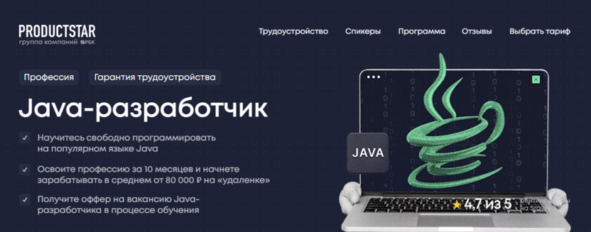 Java-разработчик | ProductStar