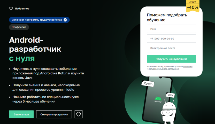 Android-разработчик с нуля | Нетология