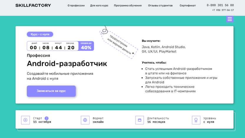 Профессия Android-разработчик | Skillfactory