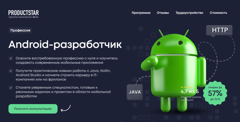 Профессия Android-разработчик | Productstar