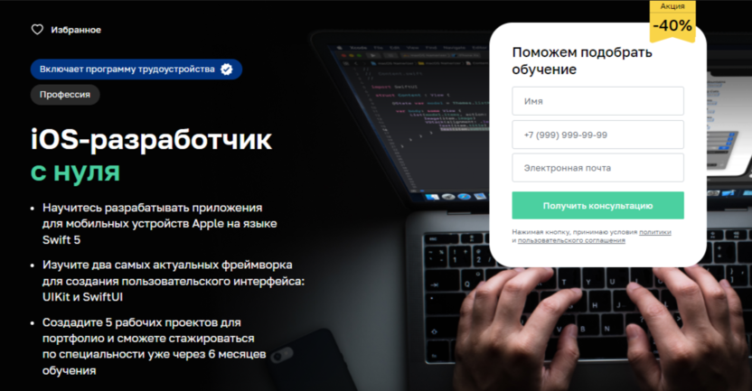 iOS-разработчик  с нуля | Нетология