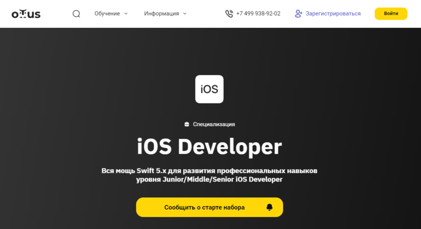 iOS Developer | OTUS